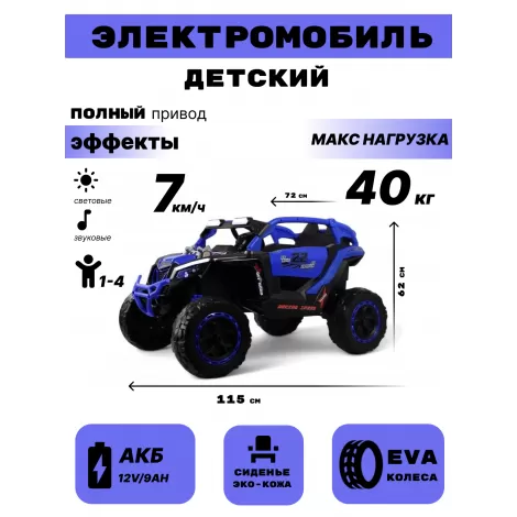 Детский электромобиль K707AM-A синий